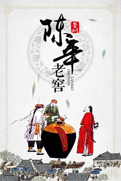 高端白酒酒类活动促销海报