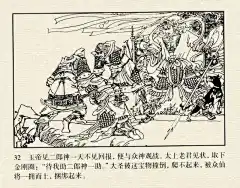 墨蕴I老经典 西游记连环画之《大闹天宫》