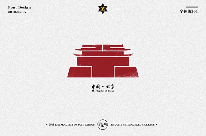 城市字体设计。北京。字体帮