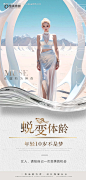 体龄蜕变医美宣传海报--源文件下载