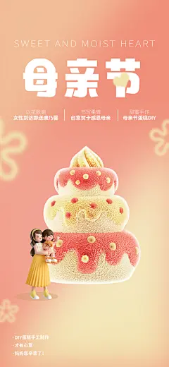 温馨创意母亲节海报