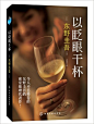 《以眨眼干杯》 东野圭吾, 袁斌【摘要 书评 试读】图书