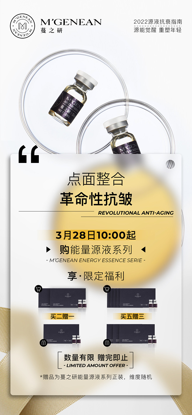 产品动销海报