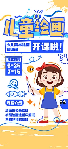 彩线涂鸦风儿童绘画课程宣传海报