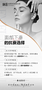 不同年龄段面部下垂的抗衰方式医美海报-源文件分享-ywjfx.cn