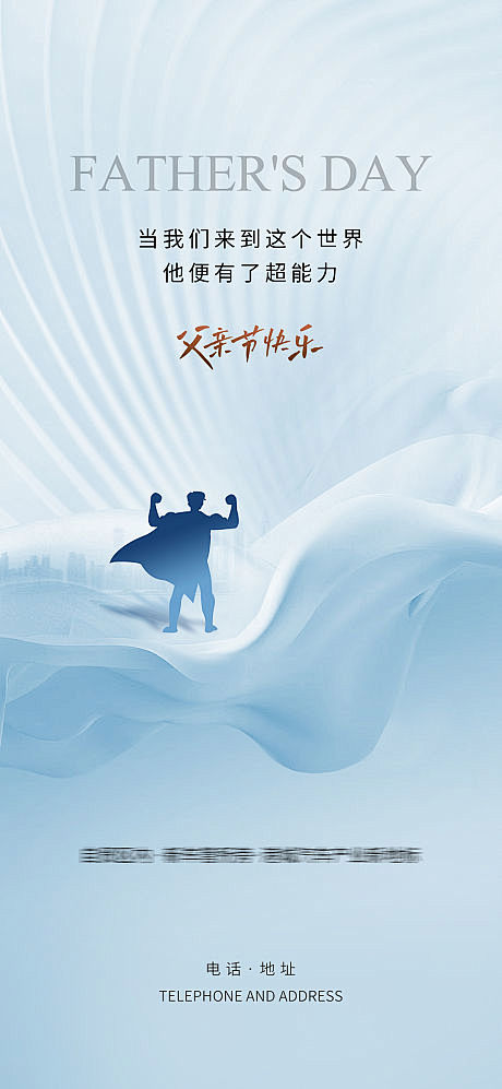 房地产父亲节海报-源文件