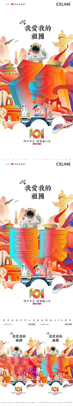 【仙图网】国潮 房地产 国庆节 十月一 祖国  中国梦 盛世华诞 75周年 手绘|1048239 