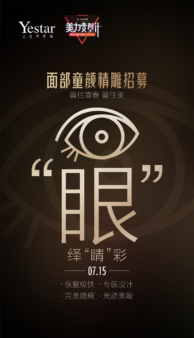 #我的美力变形计#  重磅消息
全城开启...