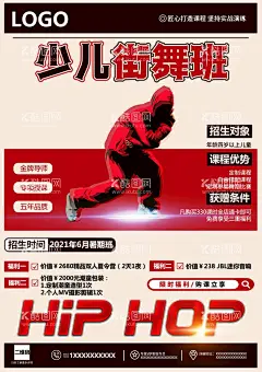 少儿街舞培训海报  - 源文件下载【酷图网】这就是街舞,街舞,街舞培训,街舞招生,舞力全开,暑期训练营,寒假训练营,街舞比赛海报,街舞培训海报,街舞争霸赛,招生培训,街舞教学,街舞比赛,舞蹈比赛,街舞大赛,街舞海报,街舞设计,街舞广告,街舞宣传,街舞背景,街舞教练,街舞少年,街舞班,街舞学校,街舞达人,街舞团,街舞社团,街舞挑战赛,海报设计