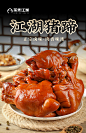 江湖猪蹄卤味熟食休闲小吃 下酒菜红烧猪蹄390g-tmall.com天猫