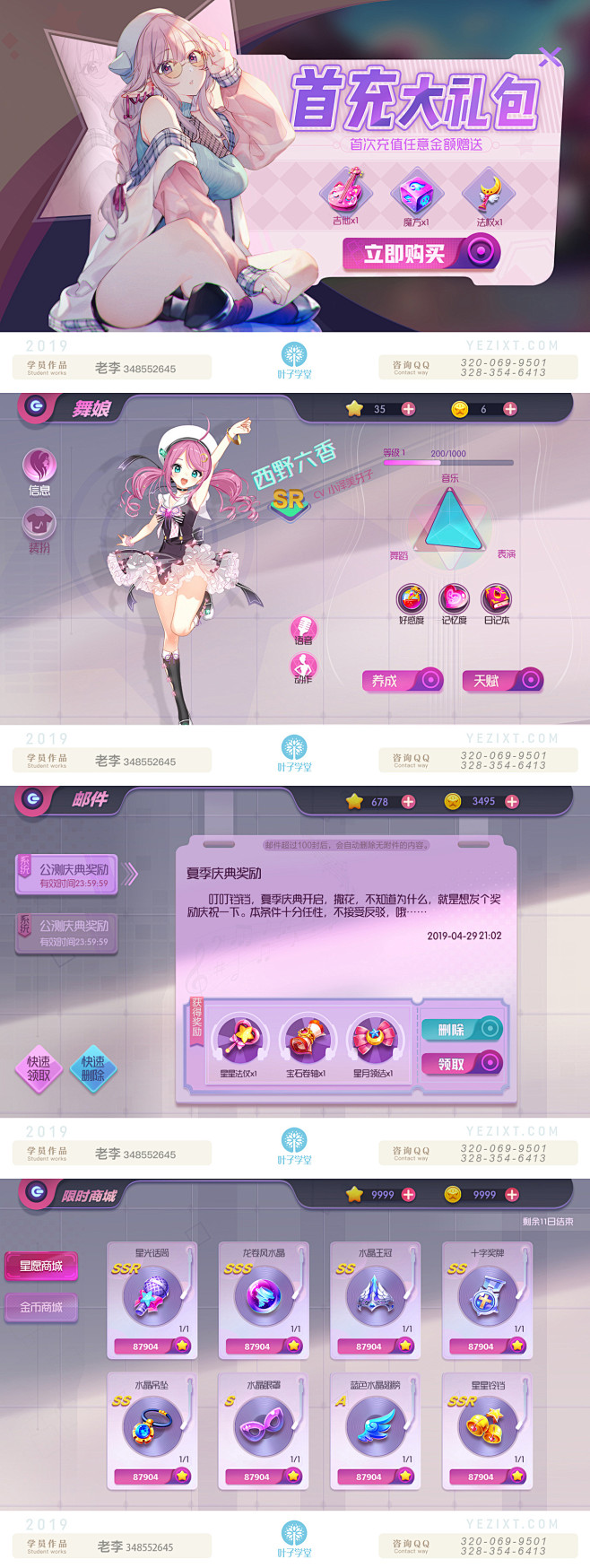 叶子学堂学员作品——界面设计-叶子学堂