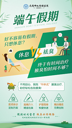 榨菜芯采集到医疗海报
