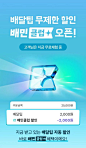 배민 이벤트 페이지