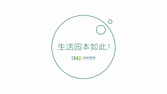 J+S|就是广告采集到就是广告作品-绿色住宅提案
