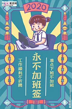 新年签永不加班蓝色手绘海报