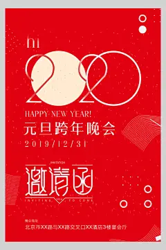 元旦主题海报精美元旦有礼海报