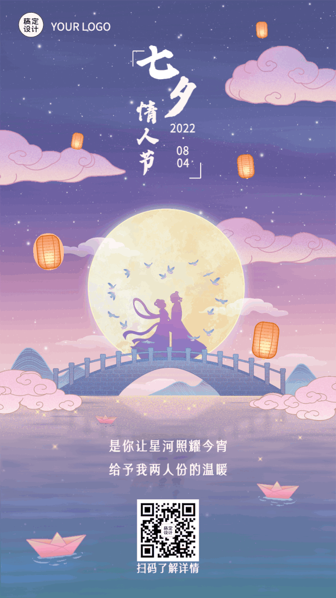 七夕情人节节日祝福动态海报-花瓣网