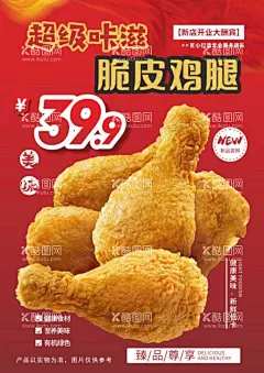 脆皮鸡腿  - 源文件下载【酷图网】炸鸡广告,炸鸡传单,炸鸡展板,炸鸡名片,啤酒炸鸡,炸鸡,炸鸡海报,鸡腿,炸鸡腿,炸鸡排,炸鸡单页,炸鸡文化,炸鸡折页,西式快餐,西餐,美食,餐饮美食,传统美食,西餐美食,炸鸡系列,