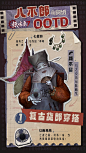 八不郎穿搭