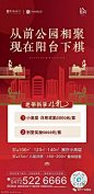 地产全民营销老带新 精选海报设计欣赏