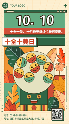 十全十美日祝福问候手机海报