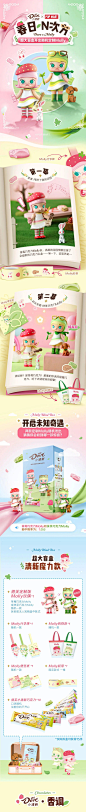 德芙草莓抹茶 详情页设计欣赏