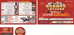 建材开业海报 【酷图网】开业大促,开业庆典,开业,盛大开业展板,盛大开业折页,盛大开业图,开业海报,盛大开业海报,盛大开业图片,盛大开业销售,盛大开业广告,盛大开业背景,盛大开业展架,盛大开业宣传,盛大开业素材,盛大开业活动,盛大开业,盛大开业单页,盛大开业dm,建材市场,商家联盟,商家合作
