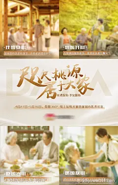 温暖养老医养社区主海报-源文件-志设网-zs9.com