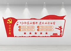 党建文化墙法治中国宪法