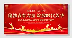 五四青年节主题青春青年节展板