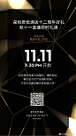 双十一#深圳君悦酒店#专场，O11月11日晚上7点半正式开播 ，别忘了观看哦 ​​​​