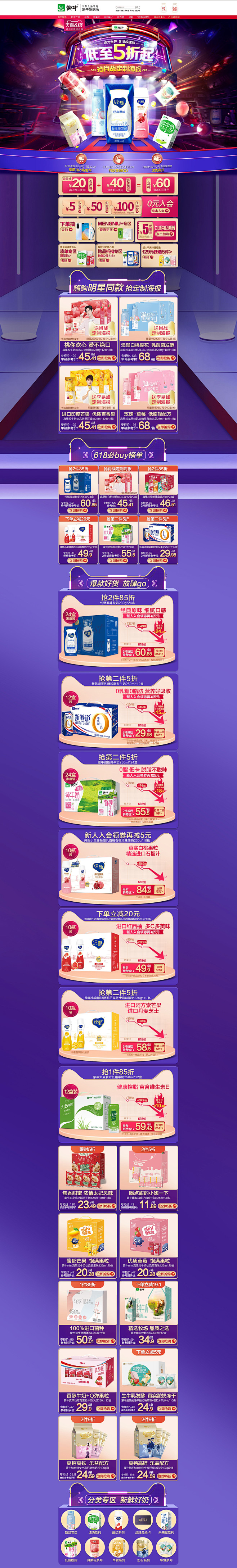 首页-蒙牛旗舰店-天猫Tmall