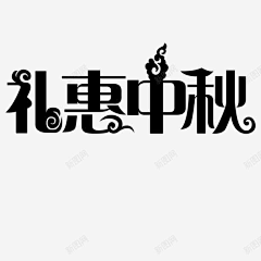 用户CDOdNArr采集到中秋