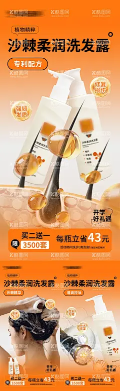 开学季活动海报  - 源文件下载【酷图网】海报,开学季,促销,亮点,沙棘,洗护,洗发露,护发素,