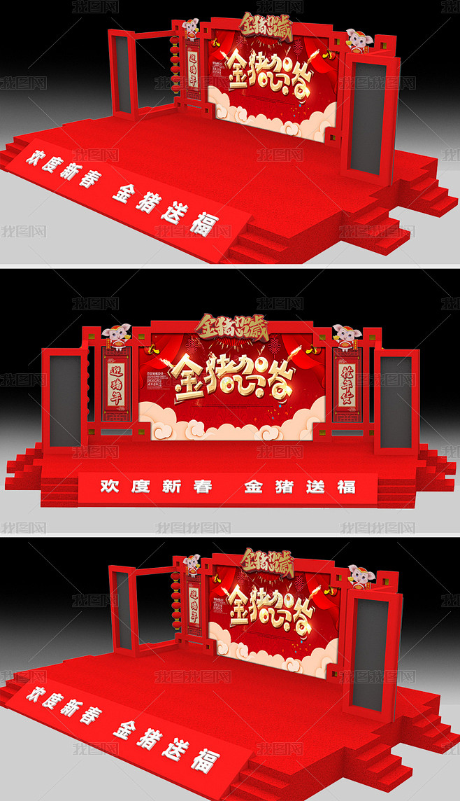 中式企业年会及颁奖盛典舞美效果图新年美陈