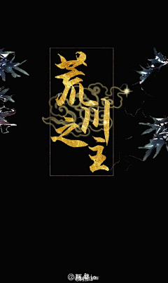 小萝卜头唐尼采集到阴阳师