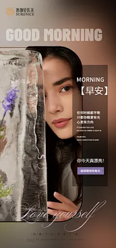【开始画-免费】海报 医美 整形 美容 励志 模特 早安 日签 系列|275851 