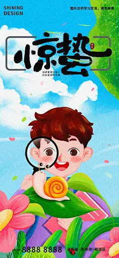 惊蛰春季观察蜗牛的男孩手绘插画海报-源文件