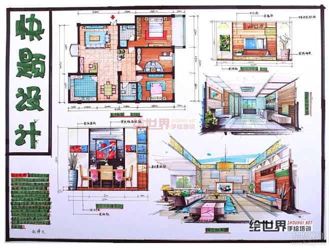 收集的室内手绘考研快题 - 手绘考研快题...