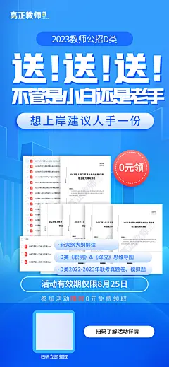 教师资格证笔试-0元领资料