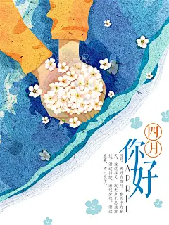 手绘插画4月你好海报背景模板