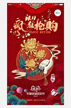 双十一疯狂大促销狂欢抢先购活动海报素材