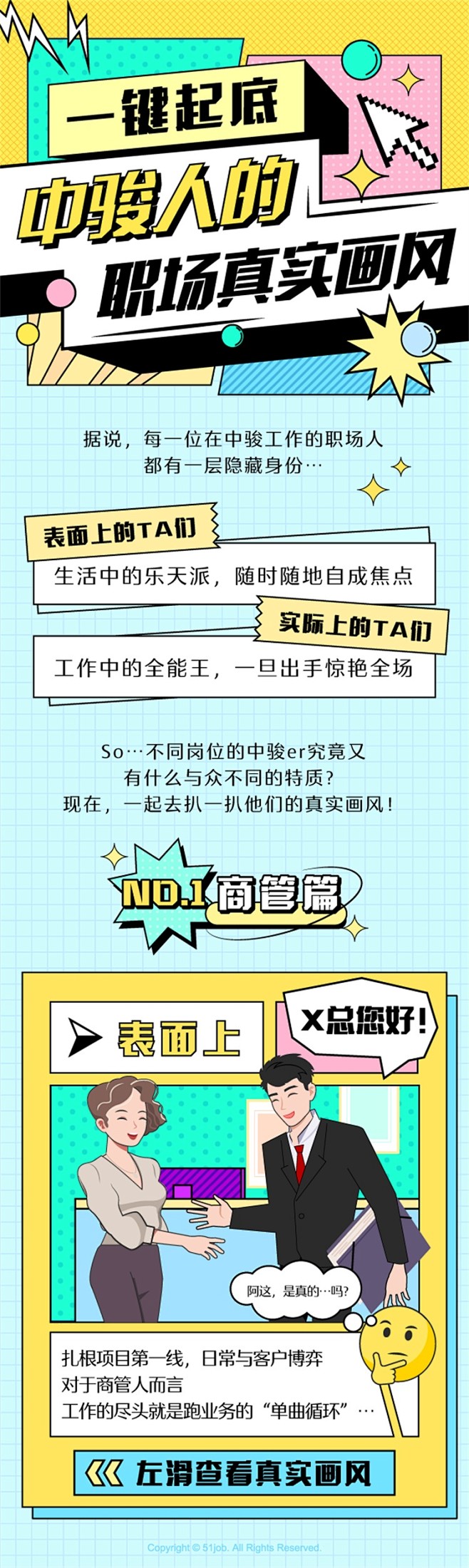 孟菲斯风格校园招聘长图文