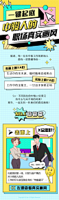 孟菲斯风格校园招聘长图文-志设网-zs9.com