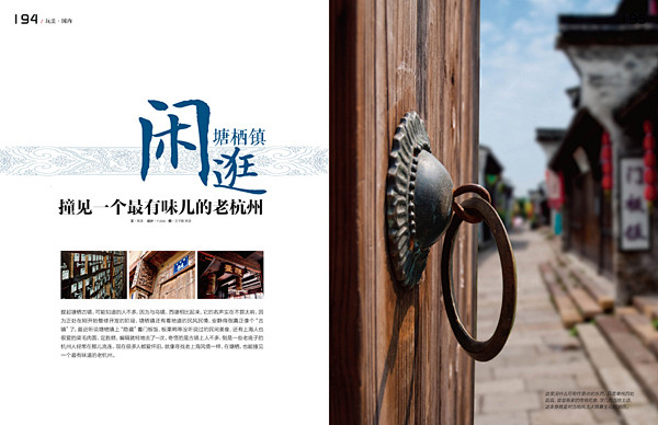 旅游杂志版式设计B（国内篇）_Lion....
