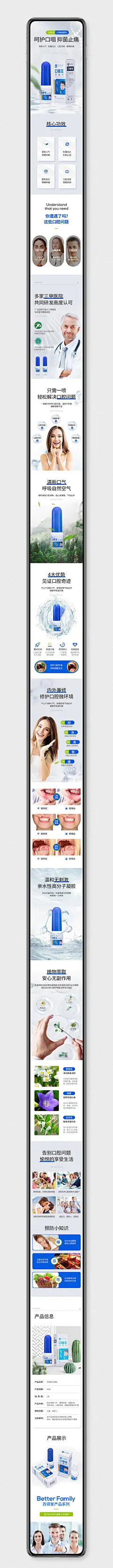 保健品详情页