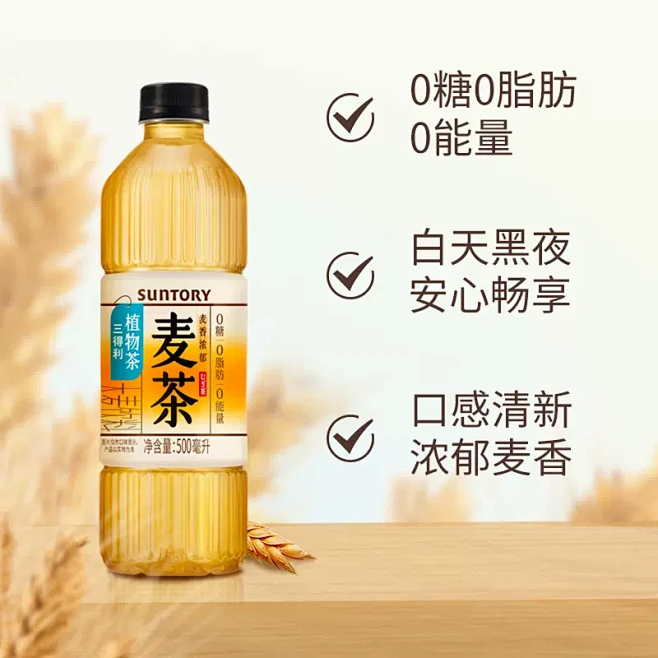 【新品上市】三得利无糖大麦茶植物茶 麦香...