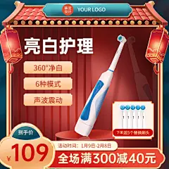 喜庆年货节春节不打烊百货电动牙刷直通车主图