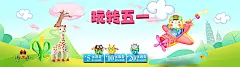 蓝色,卡通,五一,童趣,飞机,长颈鹿,猫头鹰,云,建筑,树,山,海报banner,手绘图库,png图片,网,图片素材,背景素材,3647056@飞天胖虎