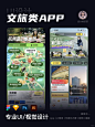 文旅类App | ui设计灵感分享